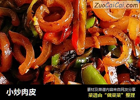 小炒肉皮