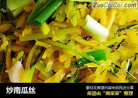 炒南瓜丝