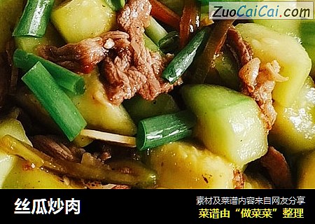 丝瓜炒肉