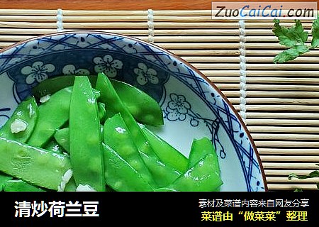 清炒荷兰豆