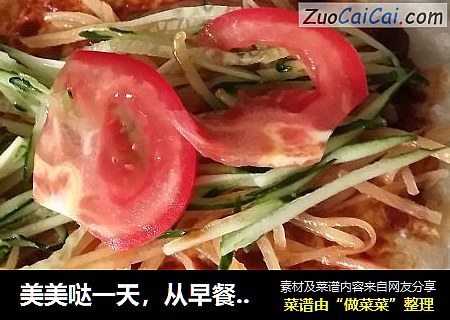 美美哒一天，从早餐开始