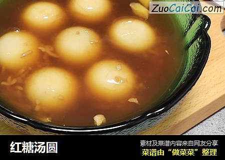 红糖汤圆