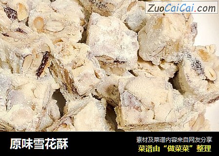 原味雪花酥