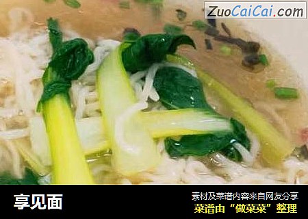 享见面