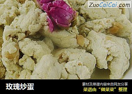 玫瑰炒蛋