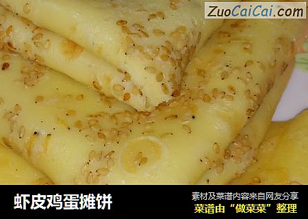 虾皮鸡蛋摊饼