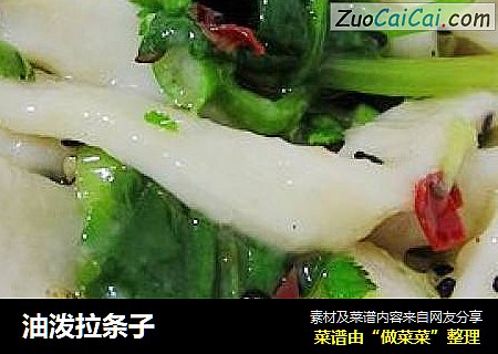 油泼拉条子