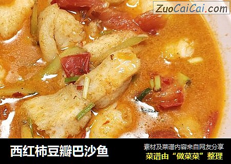 西红柿豆瓣巴沙鱼