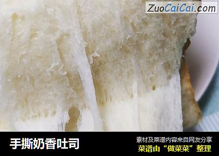 手撕奶香吐司