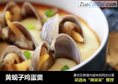 黄蚬子鸡蛋羹