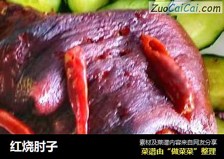 红烧肘子
