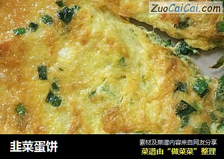 韭菜蛋饼
