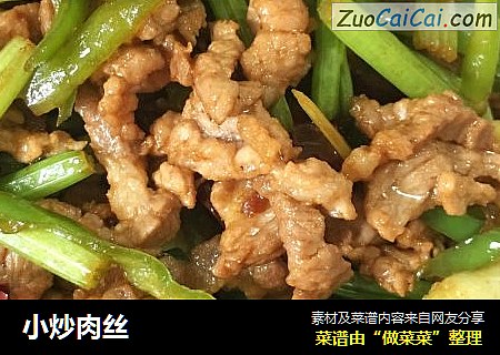 小炒肉丝