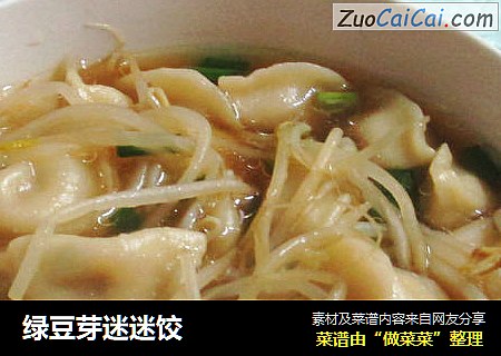 绿豆芽迷迷饺