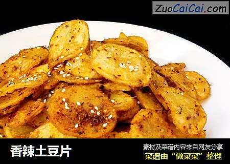 香辣土豆片