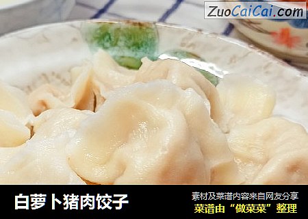 白萝卜猪肉饺子