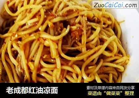 老成都红油凉面