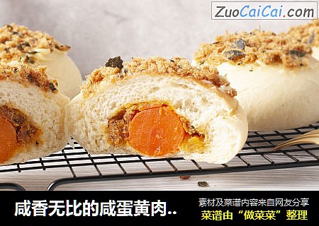 咸香无比的咸蛋黄肉松面包