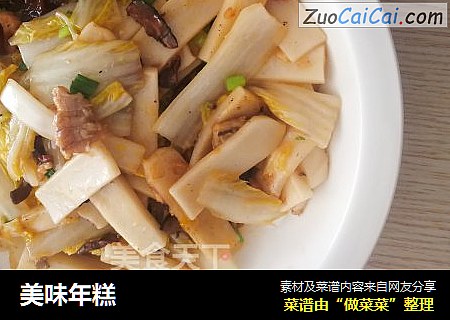 美味年糕