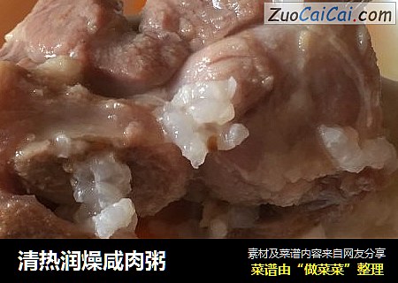 清热润燥咸肉粥
