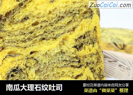 南瓜大理石纹吐司