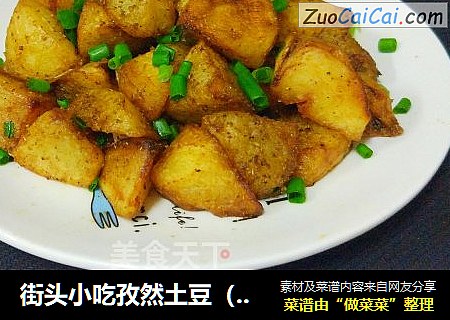 街头小吃孜然土豆（锅巴洋芋）