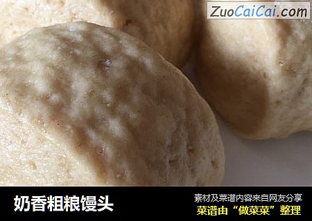 奶香粗粮馒头