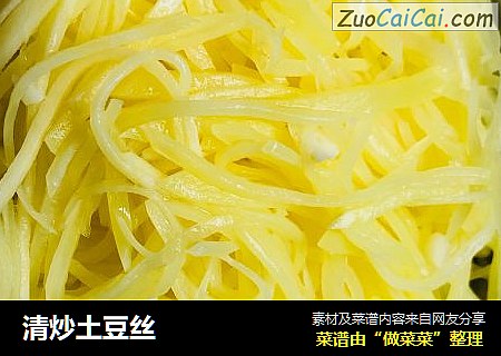 清炒土豆丝