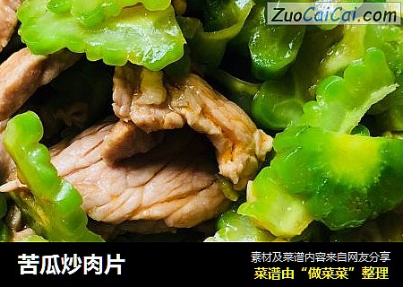 苦瓜炒肉片