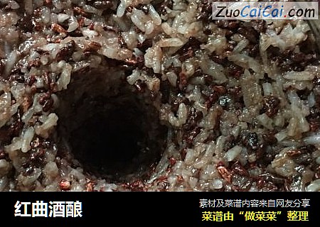 红曲酒酿