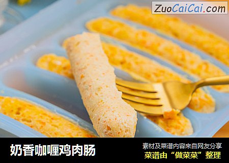 奶香咖喱鸡肉肠