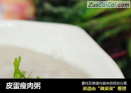 皮蛋瘦肉粥