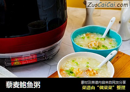 藜麦鲍鱼粥