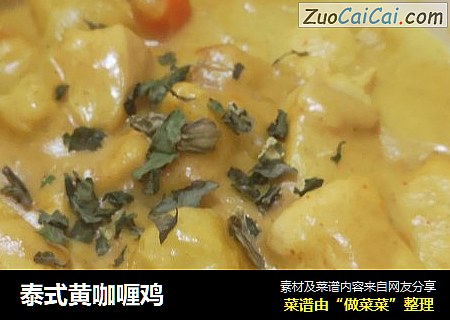 泰式黄咖喱鸡