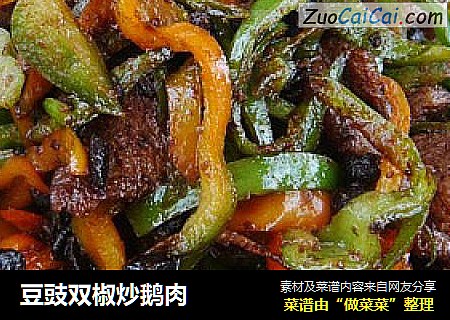 豆豉双椒炒鹅肉
