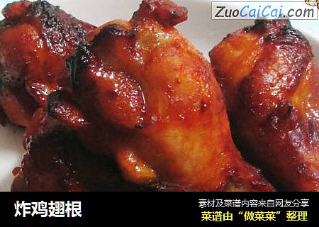 炸鸡翅根