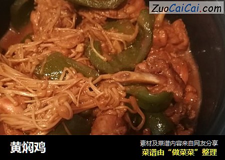 黄焖鸡