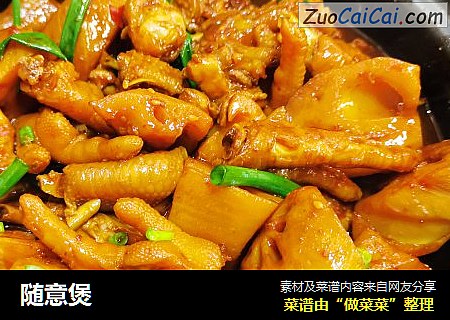 随意煲