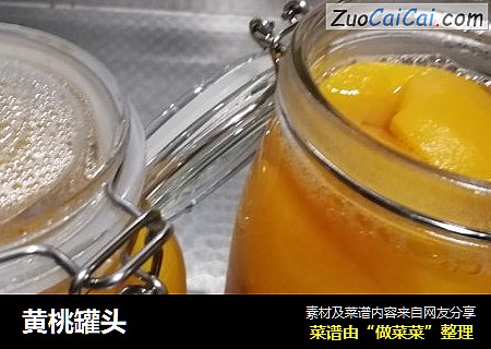 黄桃罐头
