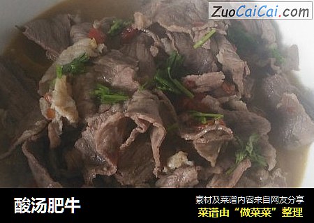 酸汤肥牛