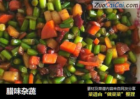 腊味杂蔬