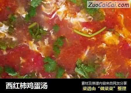 西红柿鸡蛋汤