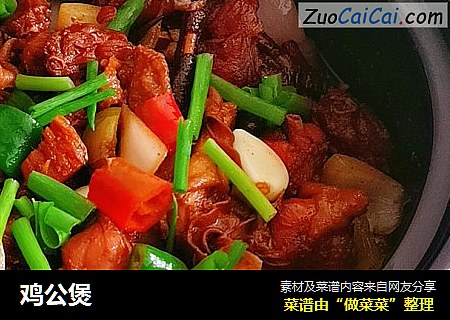 鸡公煲