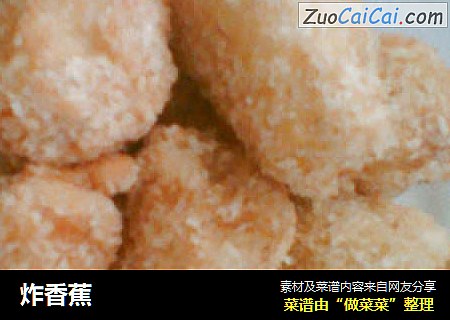 炸香蕉