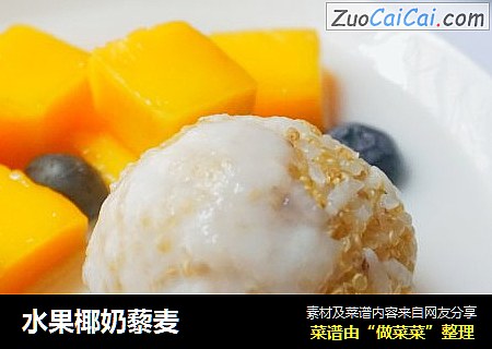 水果椰奶藜麦