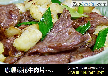 咖喱菜花牛肉片--无肉不欢