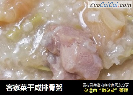 客家菜干咸排骨粥