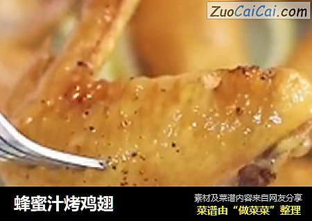 蜂蜜汁烤鸡翅