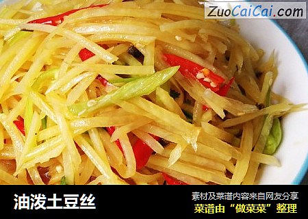 油泼土豆丝