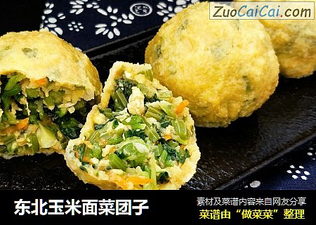 东北玉米面菜团子
